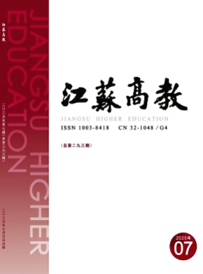 江苏高教杂志